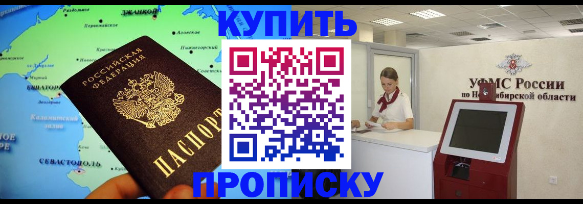 прописка от собственника в Карасуке