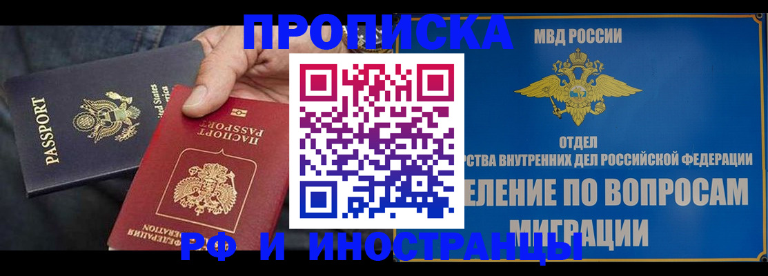 временная прописка в Карасуке