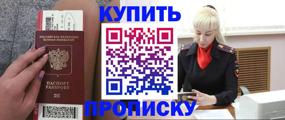 временная регистрация надежно в Карасуке